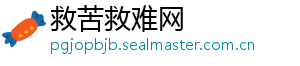 救苦救难网_分享热门信息